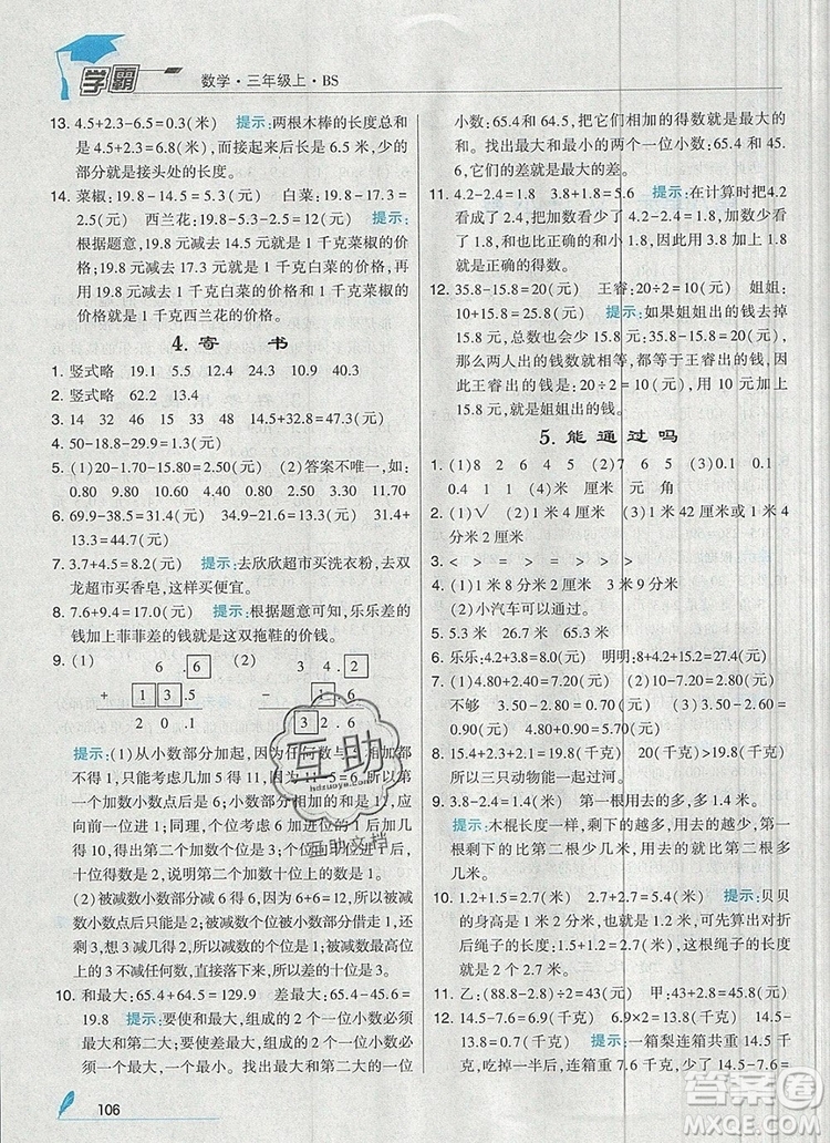 2019年經(jīng)綸學(xué)典學(xué)霸三年級數(shù)學(xué)上冊北師大版參考答案