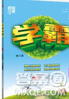 經(jīng)綸學典學霸三年級數(shù)學上冊江蘇版2019年秋新版答案