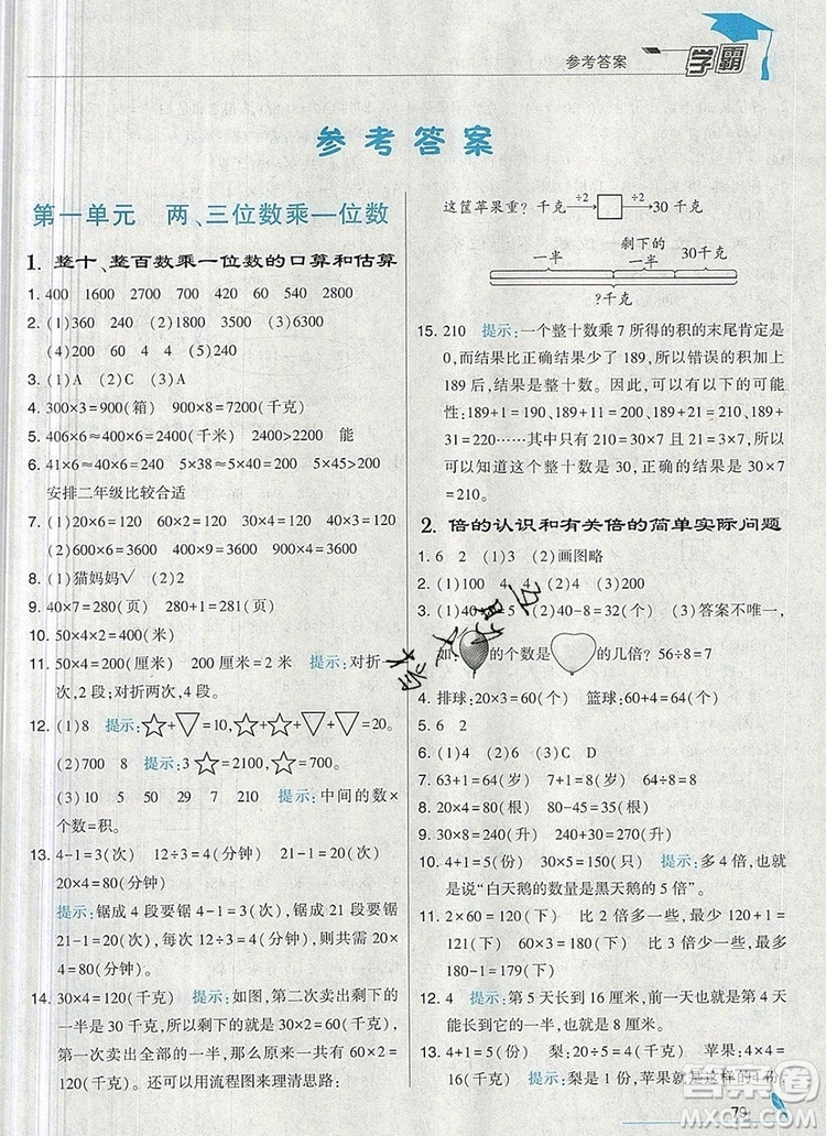 經(jīng)綸學典學霸三年級數(shù)學上冊江蘇版2019年秋新版答案