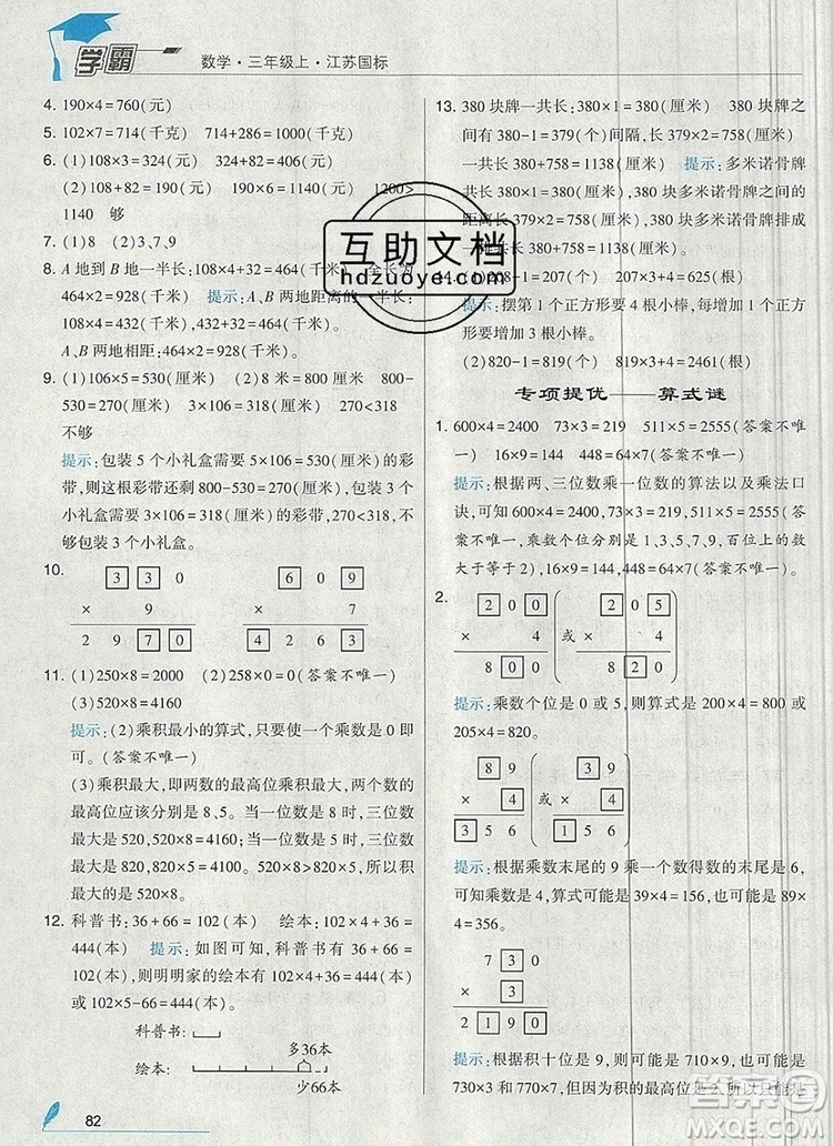 經(jīng)綸學典學霸三年級數(shù)學上冊江蘇版2019年秋新版答案