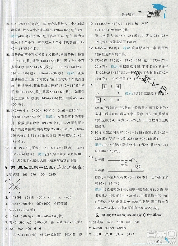 經(jīng)綸學典學霸三年級數(shù)學上冊江蘇版2019年秋新版答案