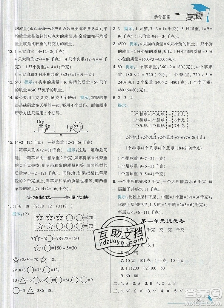 經(jīng)綸學典學霸三年級數(shù)學上冊江蘇版2019年秋新版答案