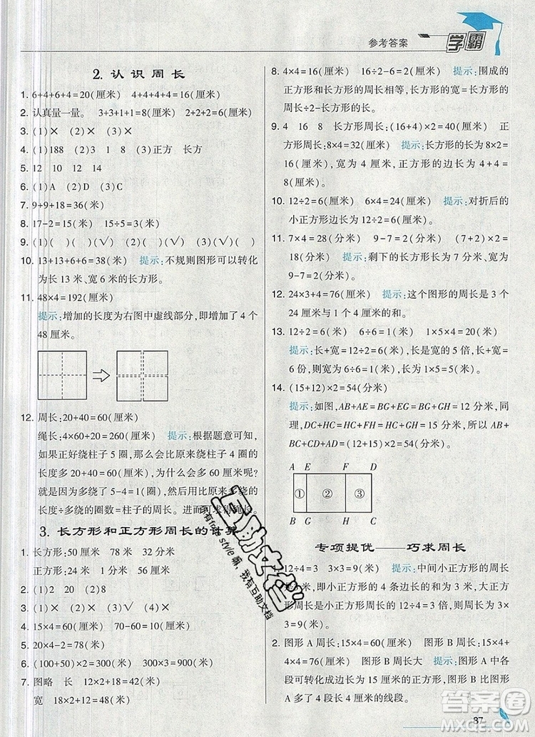 經(jīng)綸學典學霸三年級數(shù)學上冊江蘇版2019年秋新版答案