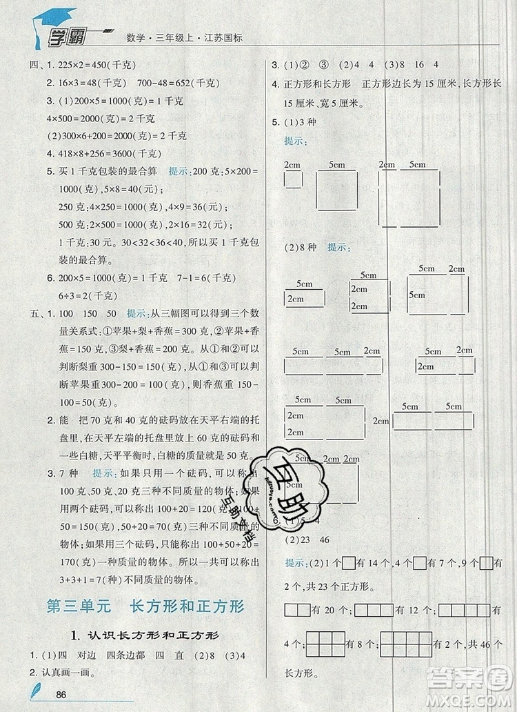 經(jīng)綸學典學霸三年級數(shù)學上冊江蘇版2019年秋新版答案