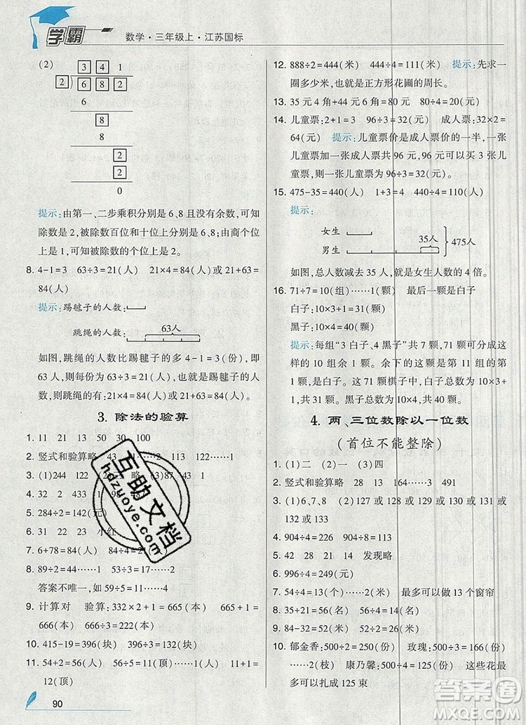 經(jīng)綸學典學霸三年級數(shù)學上冊江蘇版2019年秋新版答案