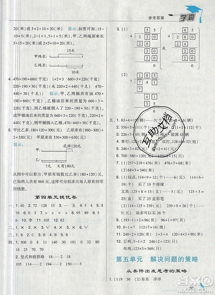 經(jīng)綸學典學霸三年級數(shù)學上冊江蘇版2019年秋新版答案