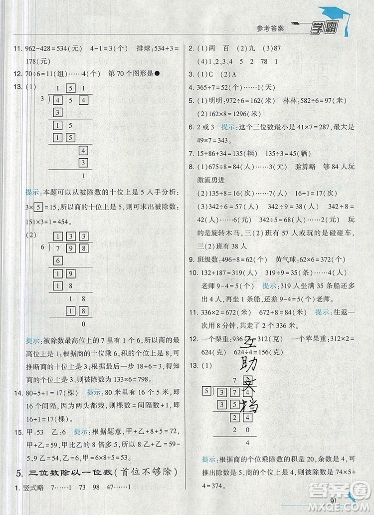 經(jīng)綸學典學霸三年級數(shù)學上冊江蘇版2019年秋新版答案