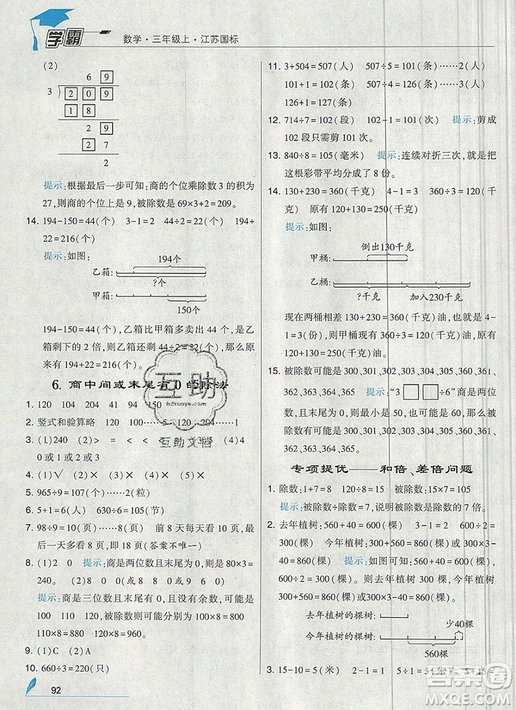 經(jīng)綸學典學霸三年級數(shù)學上冊江蘇版2019年秋新版答案