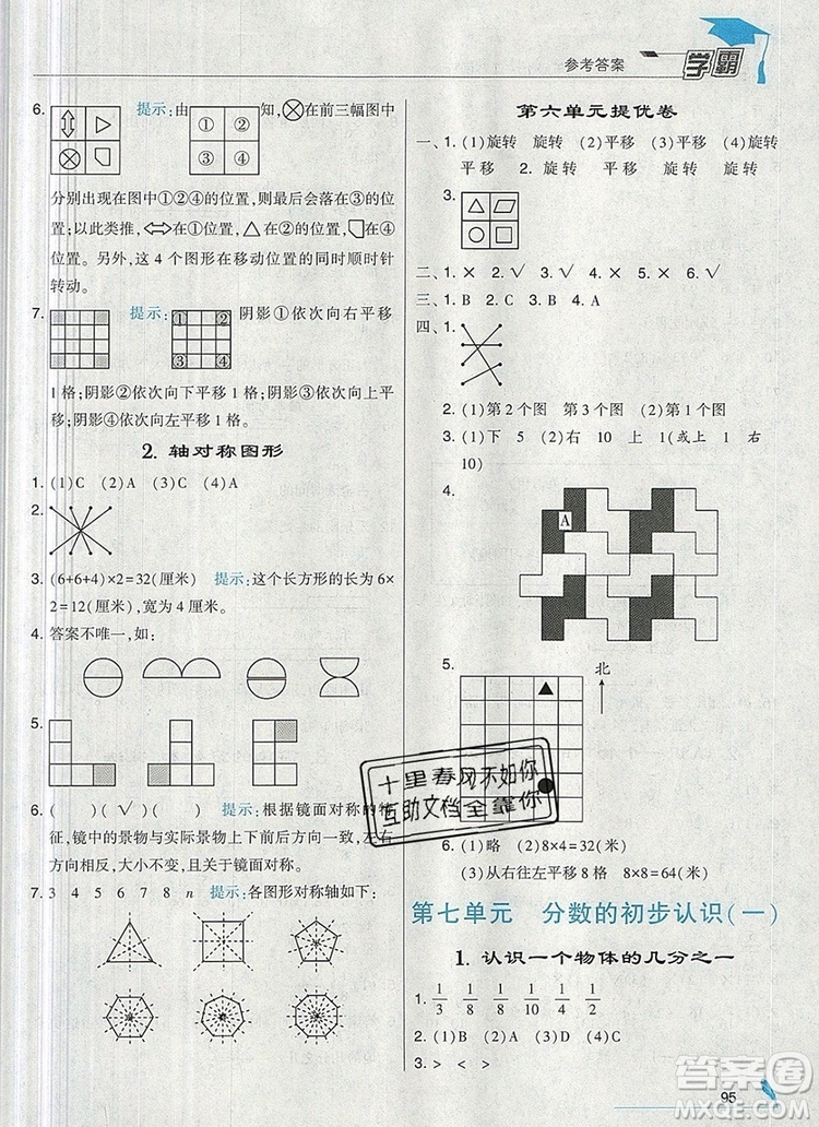 經(jīng)綸學典學霸三年級數(shù)學上冊江蘇版2019年秋新版答案