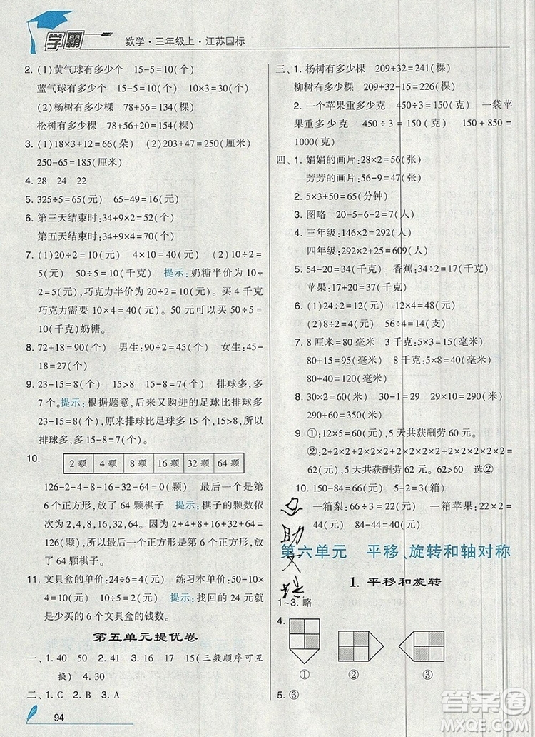 經(jīng)綸學典學霸三年級數(shù)學上冊江蘇版2019年秋新版答案