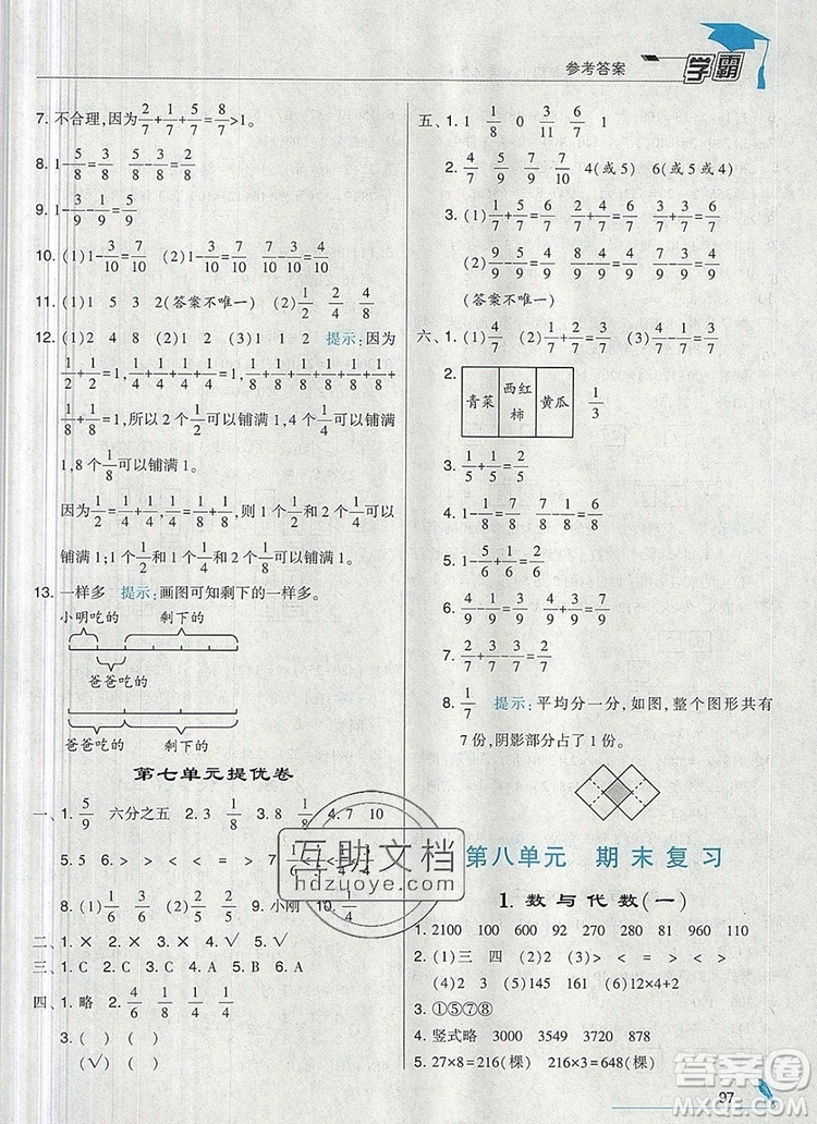 經(jīng)綸學典學霸三年級數(shù)學上冊江蘇版2019年秋新版答案