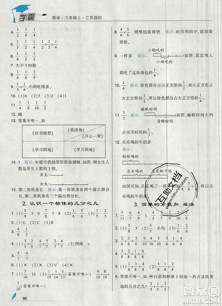 經(jīng)綸學典學霸三年級數(shù)學上冊江蘇版2019年秋新版答案