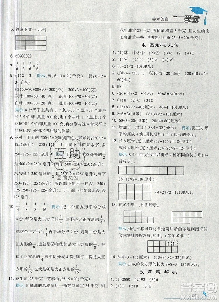 經(jīng)綸學典學霸三年級數(shù)學上冊江蘇版2019年秋新版答案