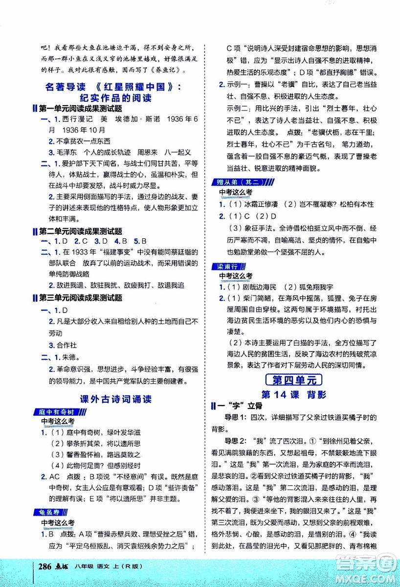 2019年榮德基特高級教師點撥語文八年級上R版人教版參考答案