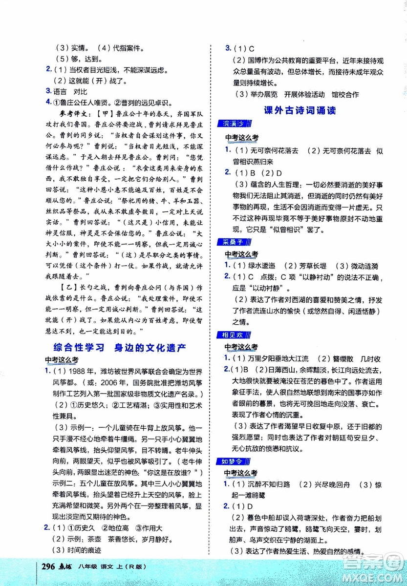 2019年榮德基特高級教師點撥語文八年級上R版人教版參考答案