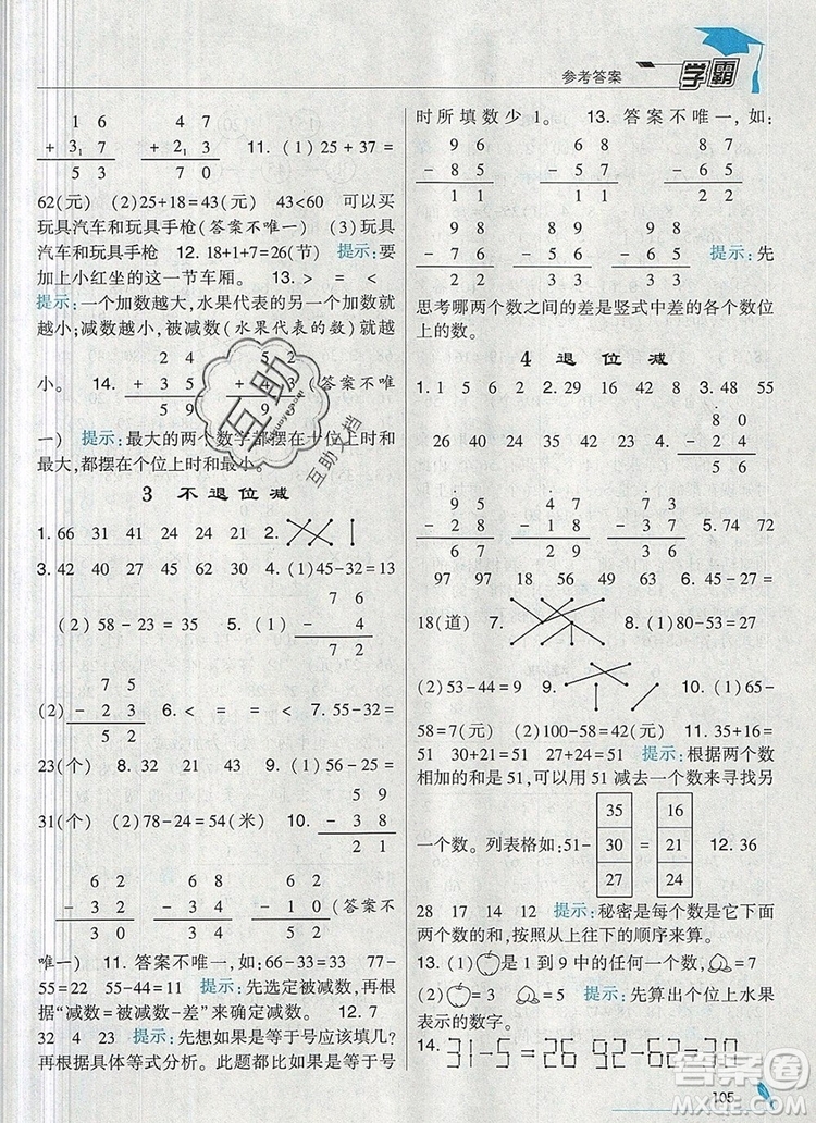 經(jīng)綸學(xué)典學(xué)霸二年級數(shù)學(xué)上冊人教版2019年新版參考答案