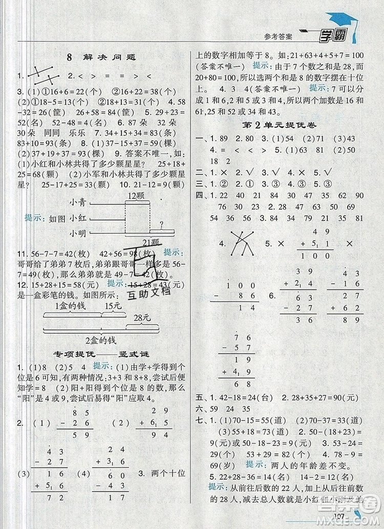 經(jīng)綸學(xué)典學(xué)霸二年級數(shù)學(xué)上冊人教版2019年新版參考答案