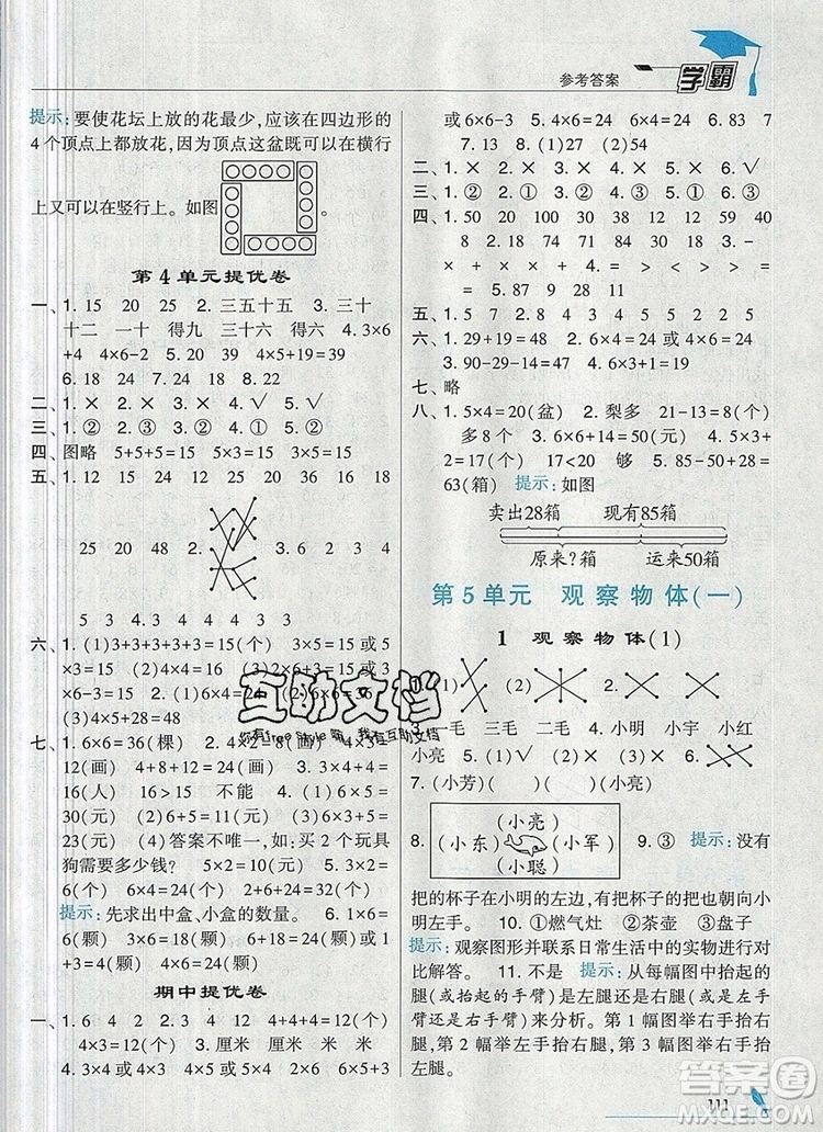 經(jīng)綸學(xué)典學(xué)霸二年級數(shù)學(xué)上冊人教版2019年新版參考答案