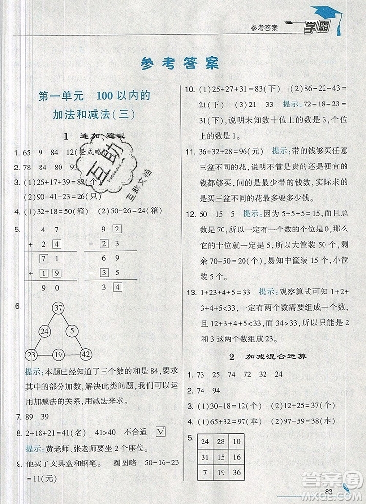 2019年經(jīng)綸學(xué)典學(xué)霸二年級數(shù)學(xué)上冊江蘇版參考答案