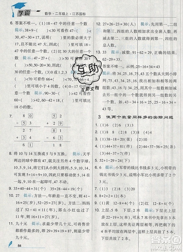 2019年經(jīng)綸學(xué)典學(xué)霸二年級數(shù)學(xué)上冊江蘇版參考答案