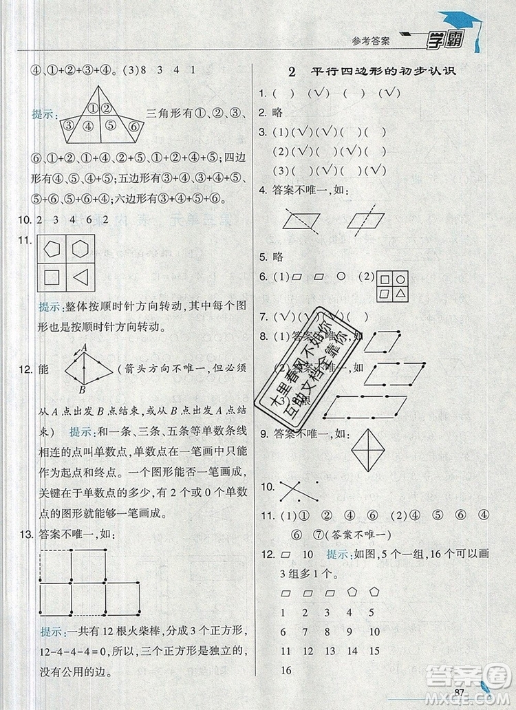 2019年經(jīng)綸學(xué)典學(xué)霸二年級數(shù)學(xué)上冊江蘇版參考答案