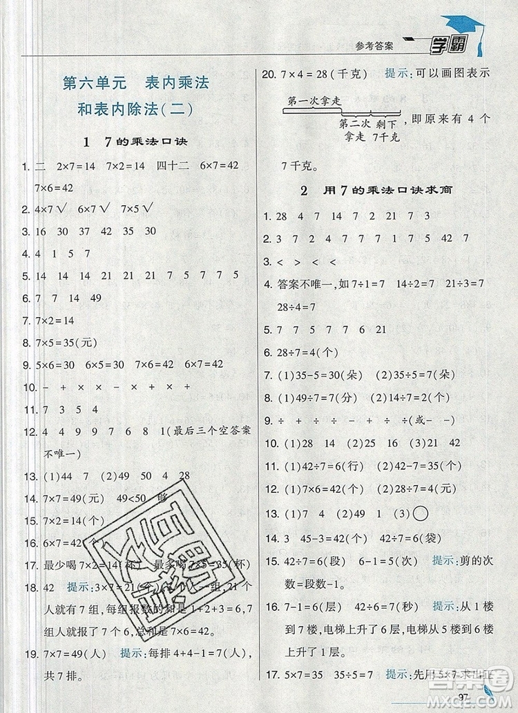 2019年經(jīng)綸學(xué)典學(xué)霸二年級數(shù)學(xué)上冊江蘇版參考答案