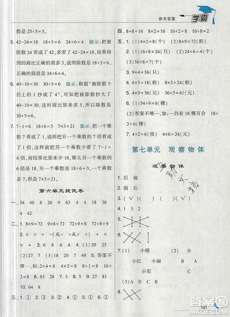 2019年經(jīng)綸學(xué)典學(xué)霸二年級數(shù)學(xué)上冊江蘇版參考答案