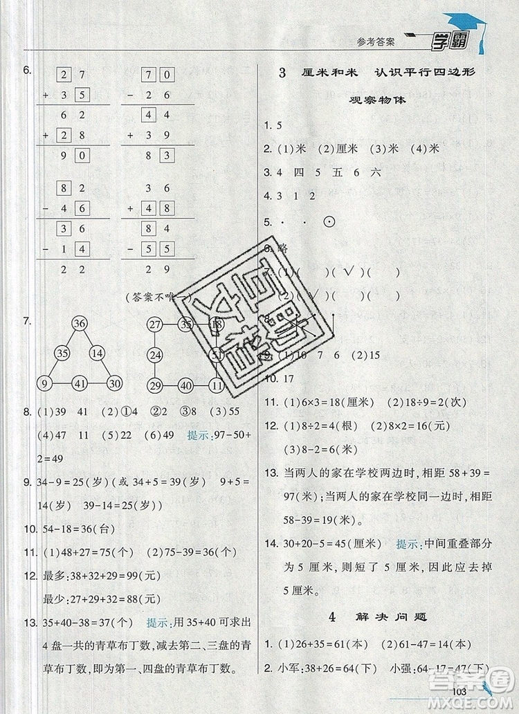 2019年經(jīng)綸學(xué)典學(xué)霸二年級數(shù)學(xué)上冊江蘇版參考答案