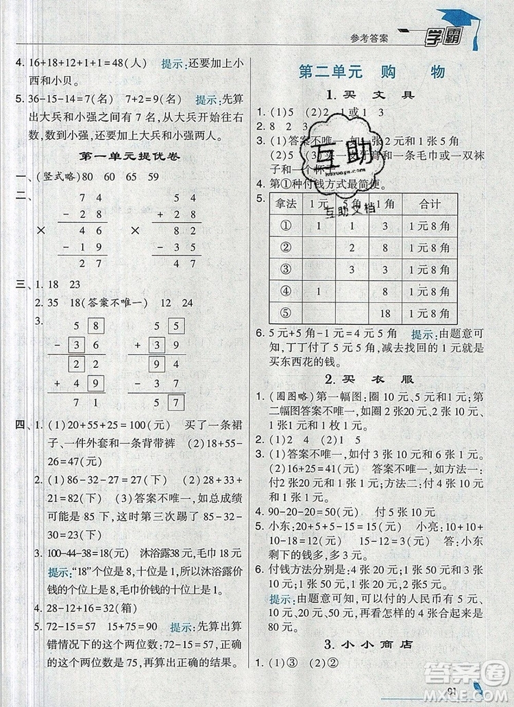 經(jīng)綸學典學霸二年級數(shù)學上冊北師大版2019年新版答案