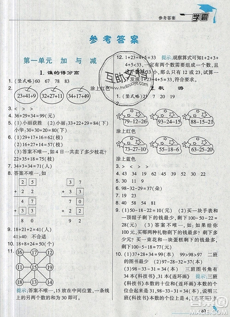 經(jīng)綸學典學霸二年級數(shù)學上冊北師大版2019年新版答案