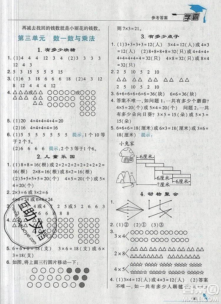 經(jīng)綸學典學霸二年級數(shù)學上冊北師大版2019年新版答案