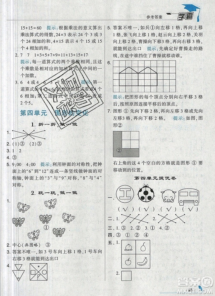 經(jīng)綸學典學霸二年級數(shù)學上冊北師大版2019年新版答案