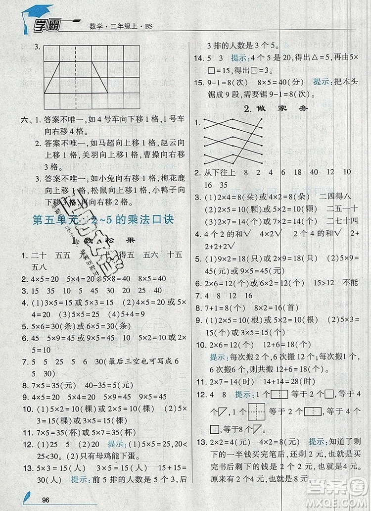 經(jīng)綸學典學霸二年級數(shù)學上冊北師大版2019年新版答案