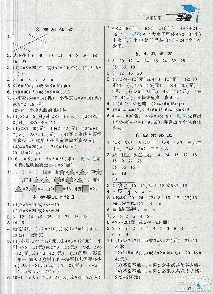 經(jīng)綸學典學霸二年級數(shù)學上冊北師大版2019年新版答案