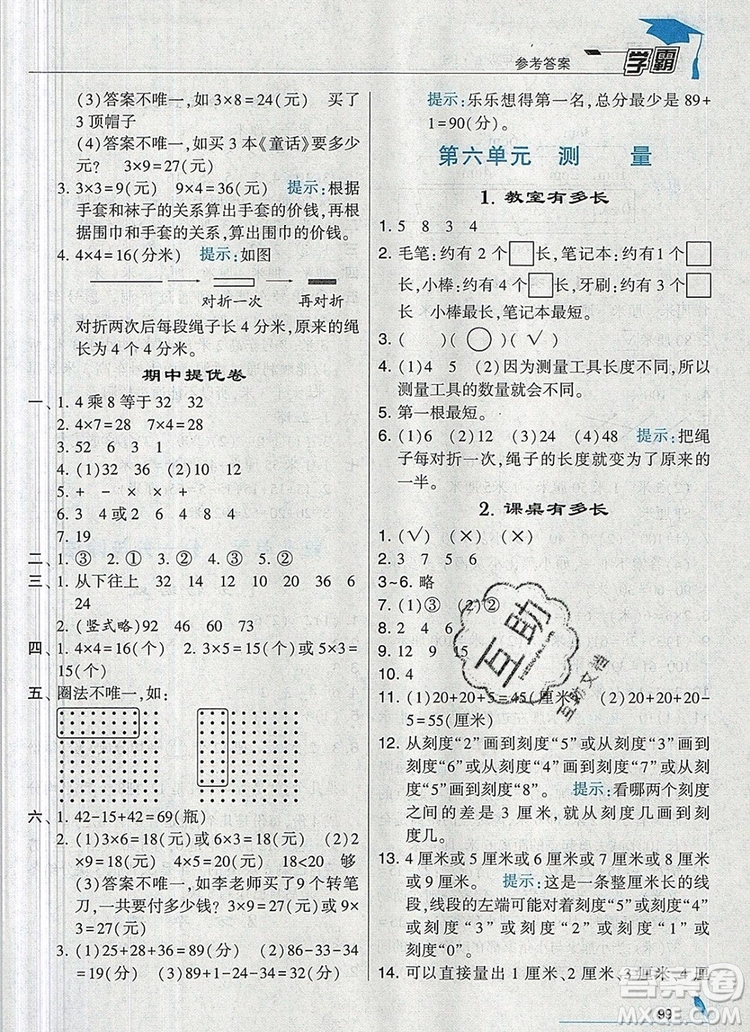 經(jīng)綸學典學霸二年級數(shù)學上冊北師大版2019年新版答案