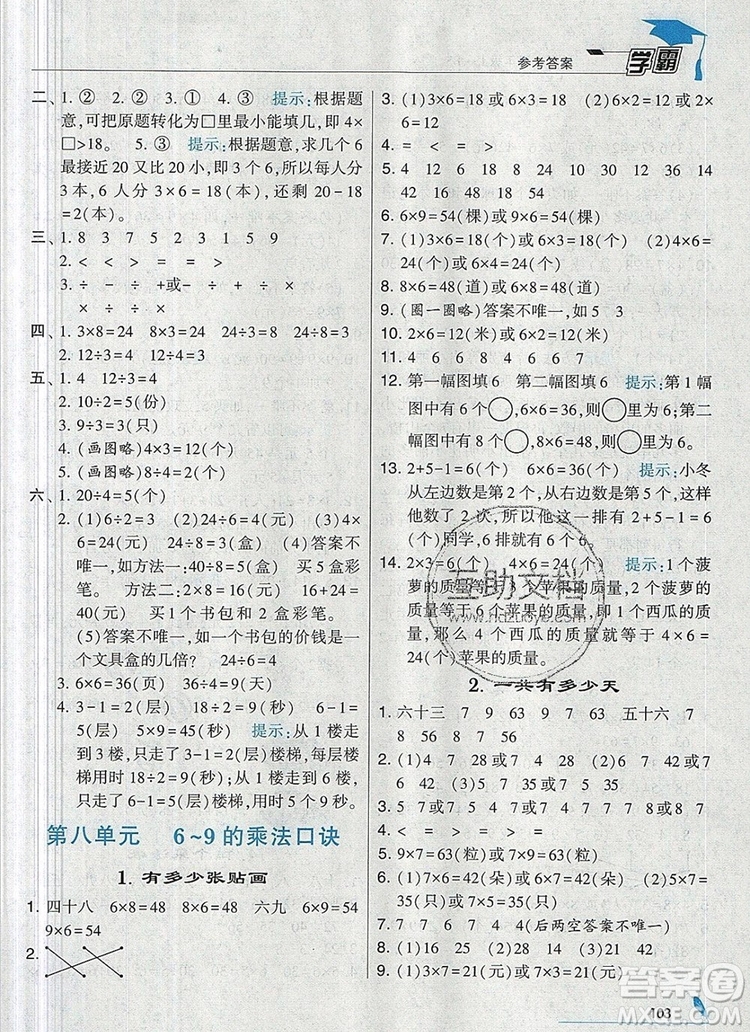 經(jīng)綸學典學霸二年級數(shù)學上冊北師大版2019年新版答案