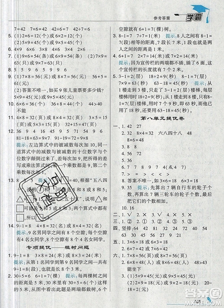 經(jīng)綸學典學霸二年級數(shù)學上冊北師大版2019年新版答案