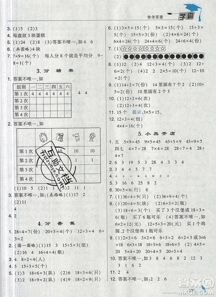 經(jīng)綸學典學霸二年級數(shù)學上冊北師大版2019年新版答案