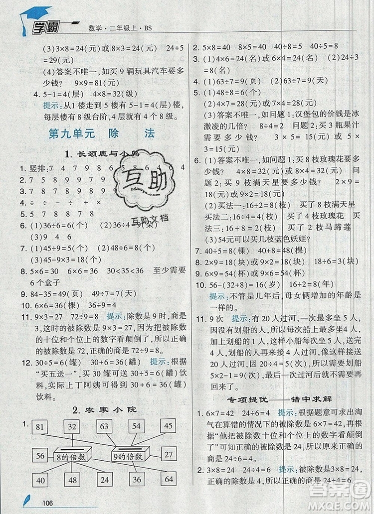 經(jīng)綸學典學霸二年級數(shù)學上冊北師大版2019年新版答案