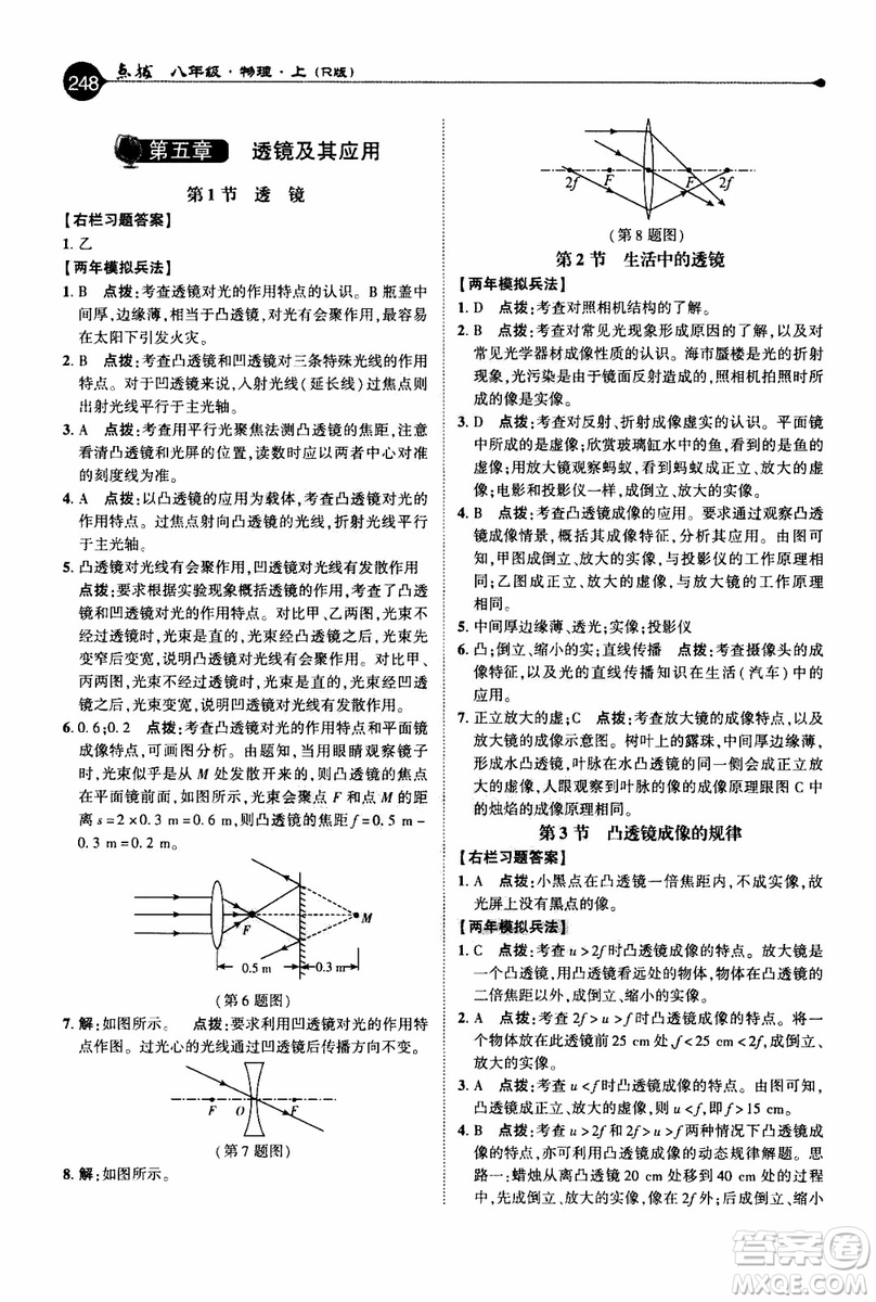 2019年榮德基特高級(jí)教師點(diǎn)撥物理八年級(jí)上R版人教版參考答案