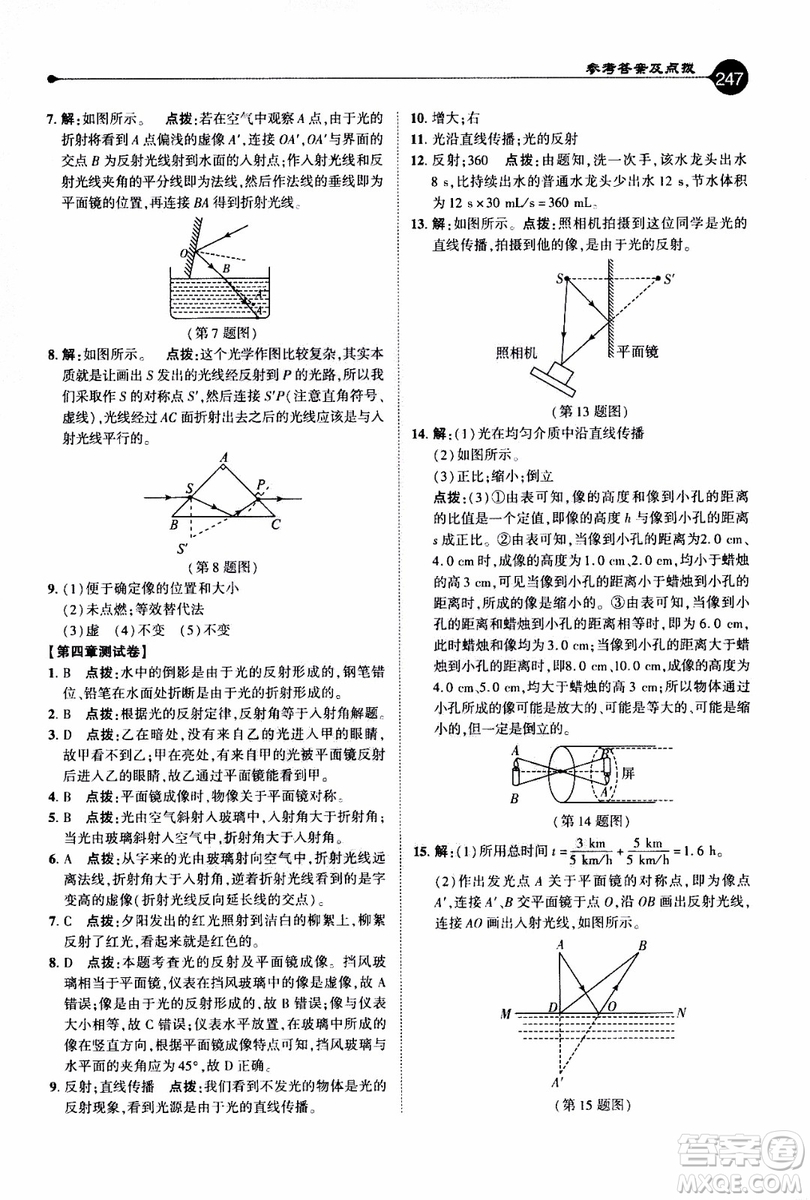 2019年榮德基特高級(jí)教師點(diǎn)撥物理八年級(jí)上R版人教版參考答案