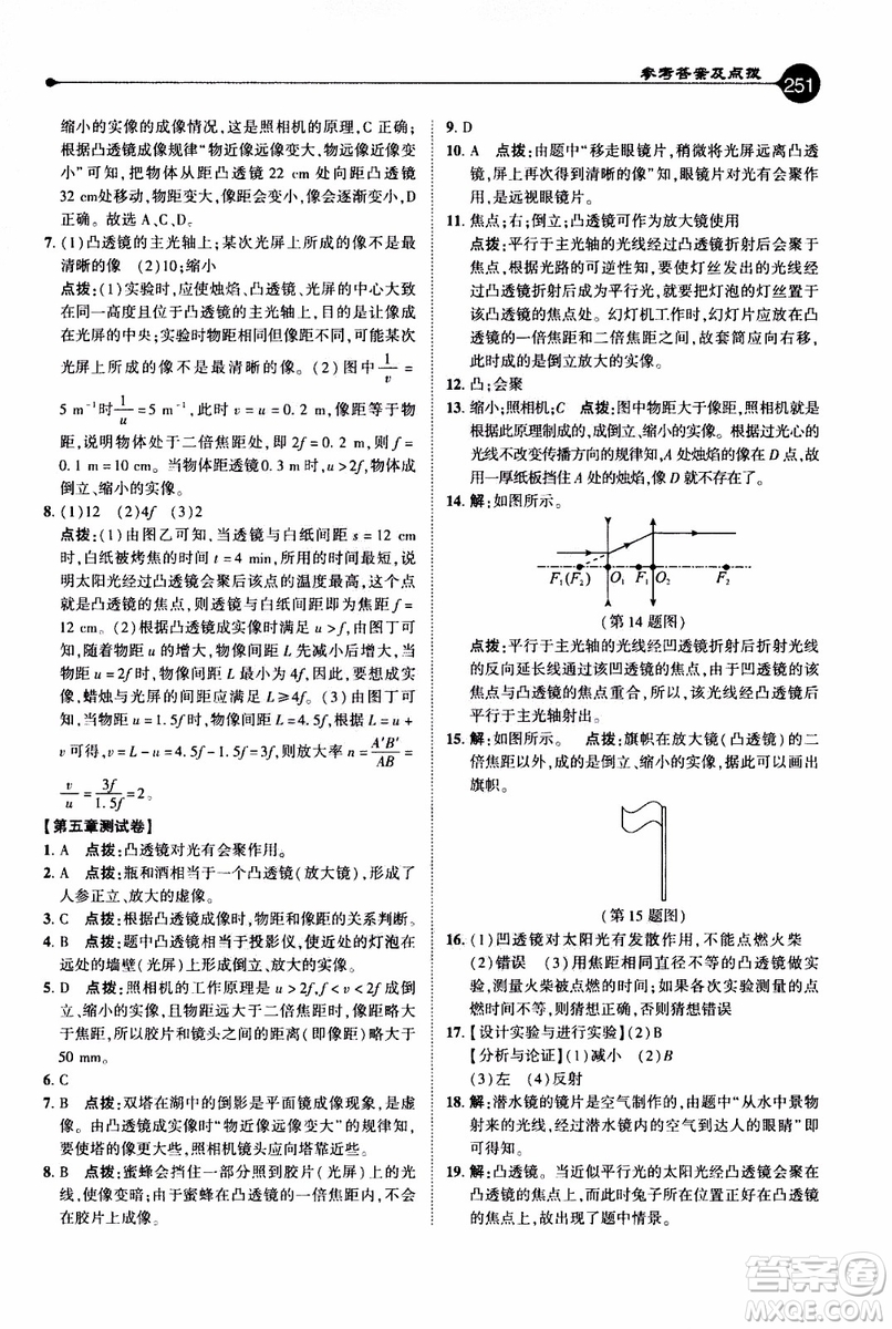 2019年榮德基特高級(jí)教師點(diǎn)撥物理八年級(jí)上R版人教版參考答案