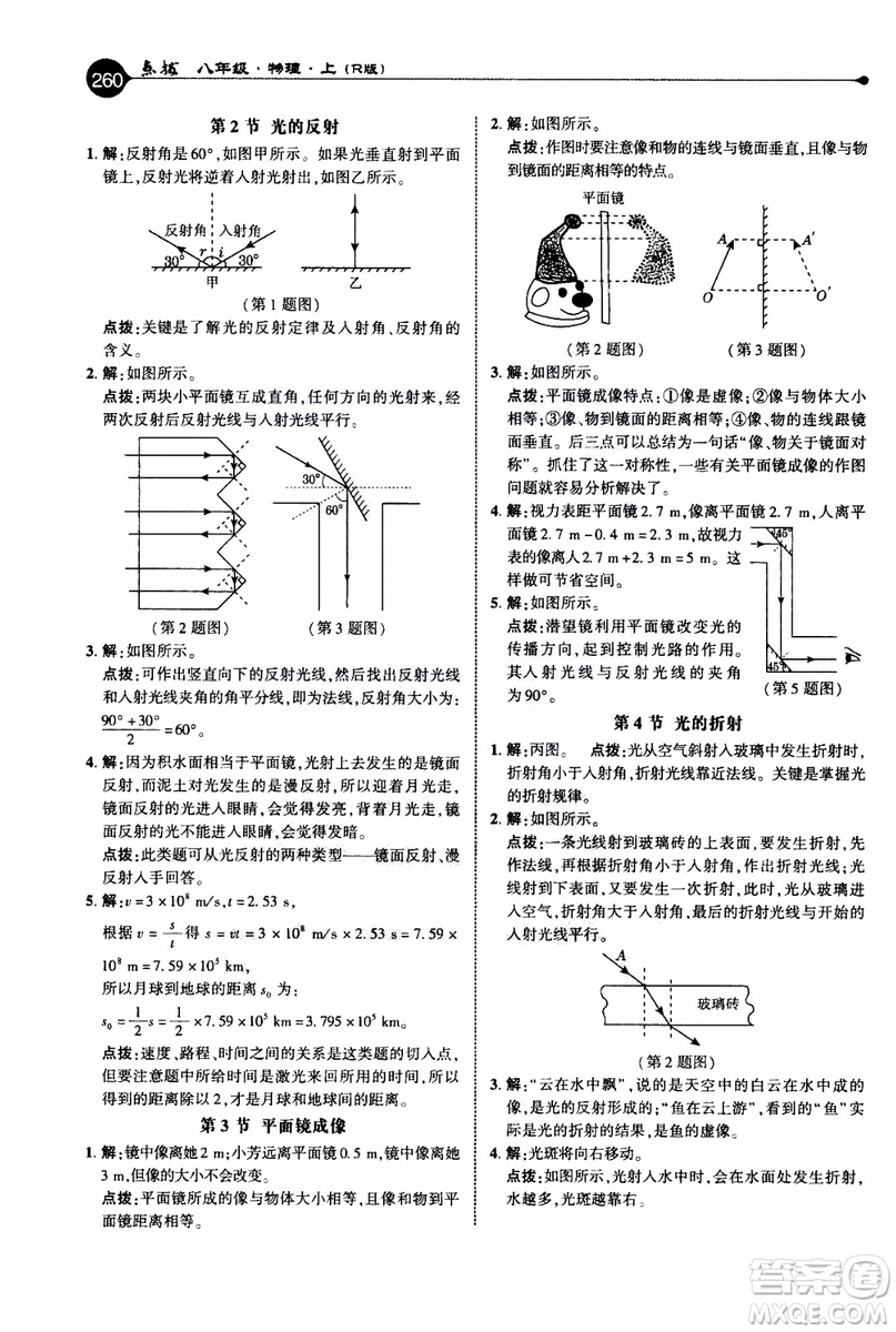 2019年榮德基特高級(jí)教師點(diǎn)撥物理八年級(jí)上R版人教版參考答案