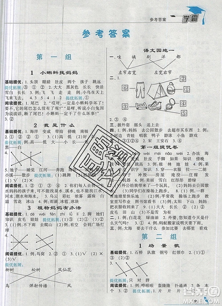 2019年經(jīng)綸學(xué)典學(xué)霸二年級語文上冊人教版參考答案