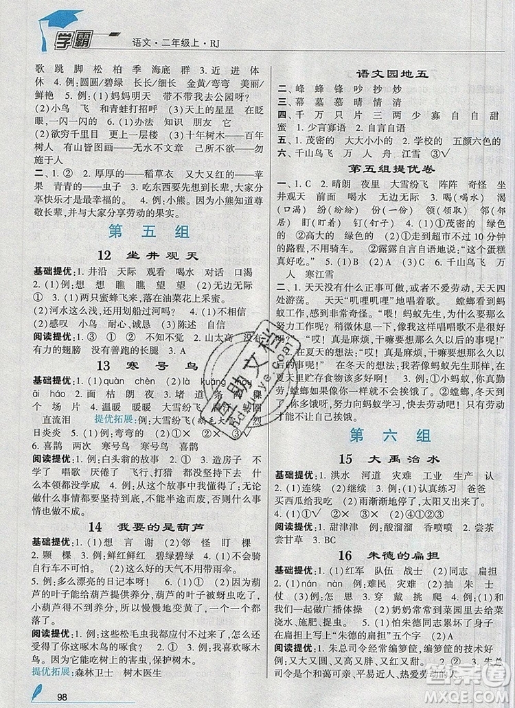 2019年經(jīng)綸學(xué)典學(xué)霸二年級語文上冊人教版參考答案