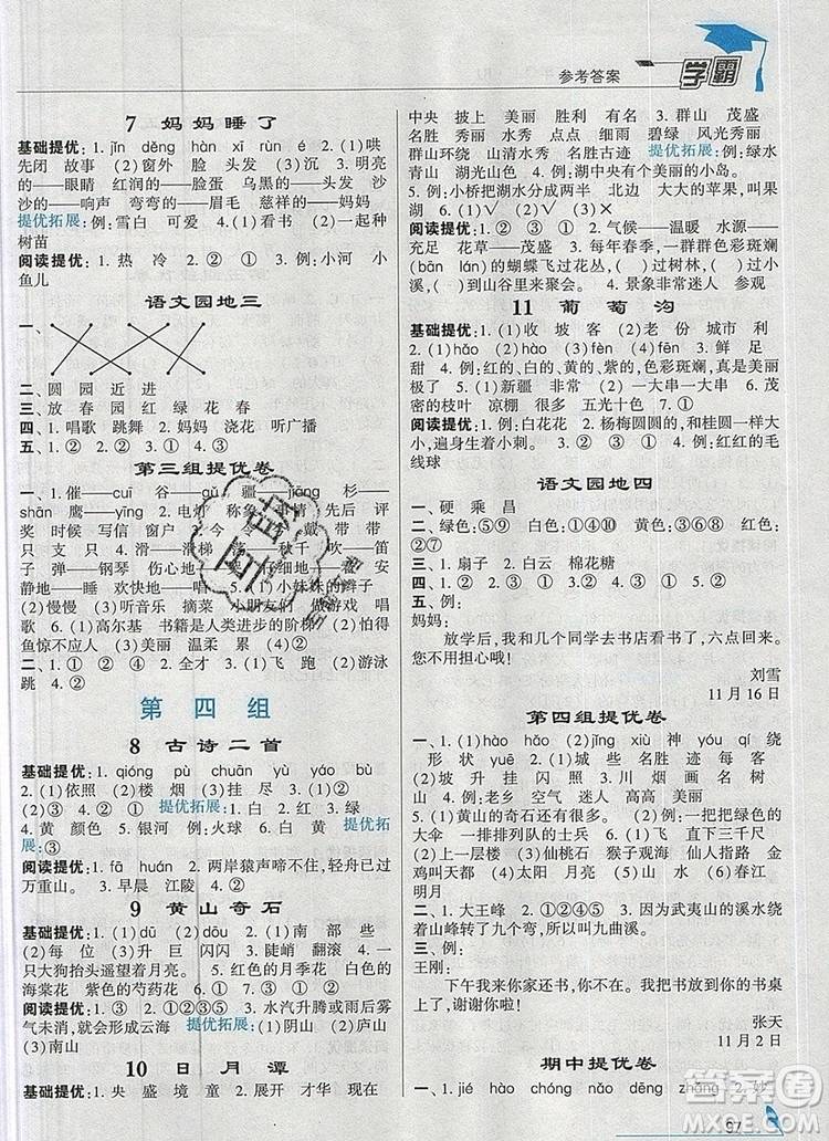 2019年經(jīng)綸學(xué)典學(xué)霸二年級語文上冊人教版參考答案