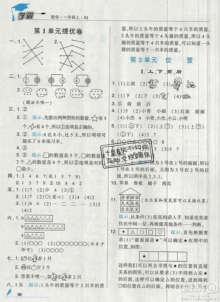 2019年經(jīng)綸學(xué)典學(xué)霸一年級數(shù)學(xué)上冊人教版參考答案