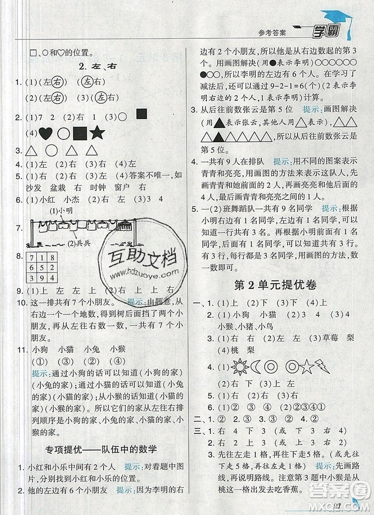 2019年經(jīng)綸學(xué)典學(xué)霸一年級數(shù)學(xué)上冊人教版參考答案