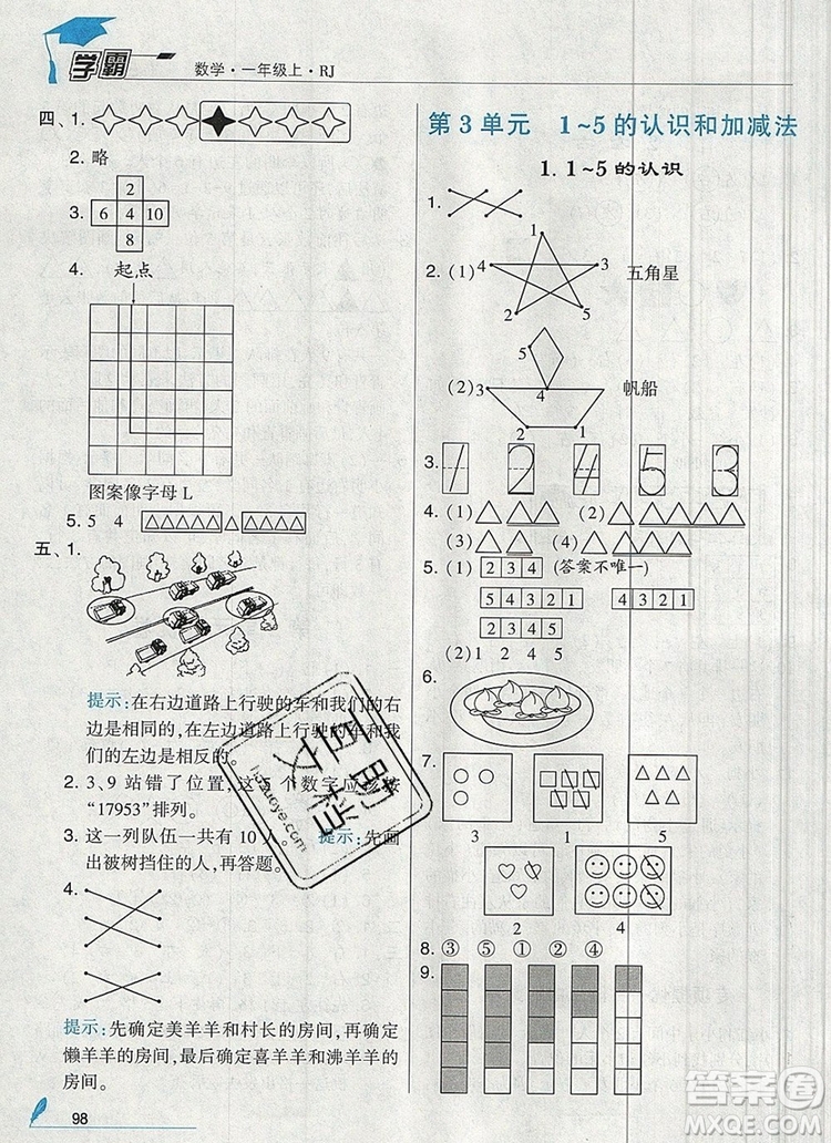 2019年經(jīng)綸學(xué)典學(xué)霸一年級數(shù)學(xué)上冊人教版參考答案