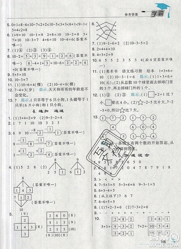 2019年經(jīng)綸學(xué)典學(xué)霸一年級數(shù)學(xué)上冊人教版參考答案